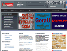 Tablet Screenshot of kamrock.com